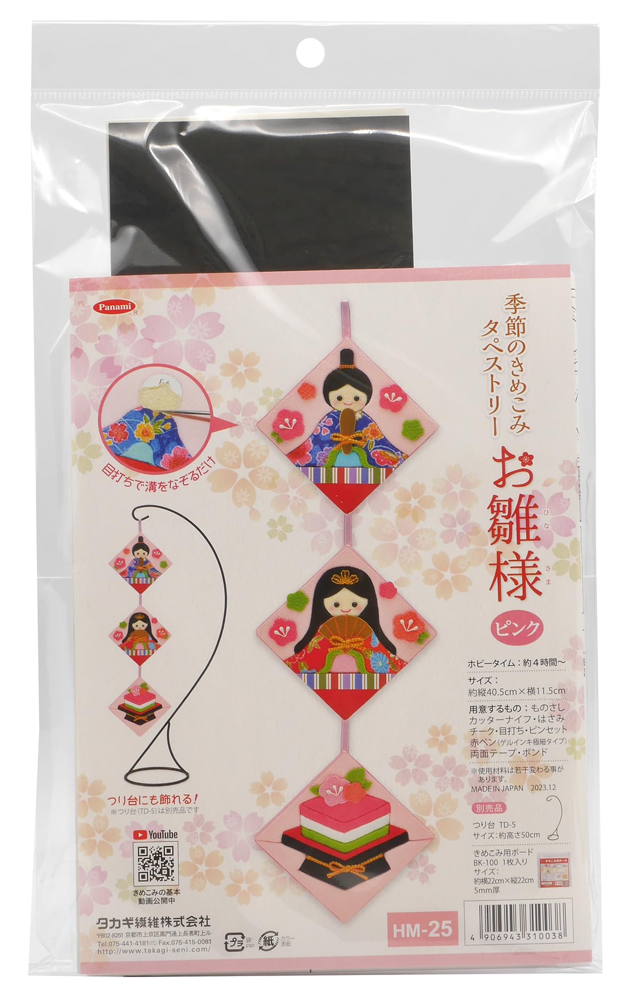 Amazon | タカギ繊維 Panami ひな祭り ちりめん 手芸キット 季節の